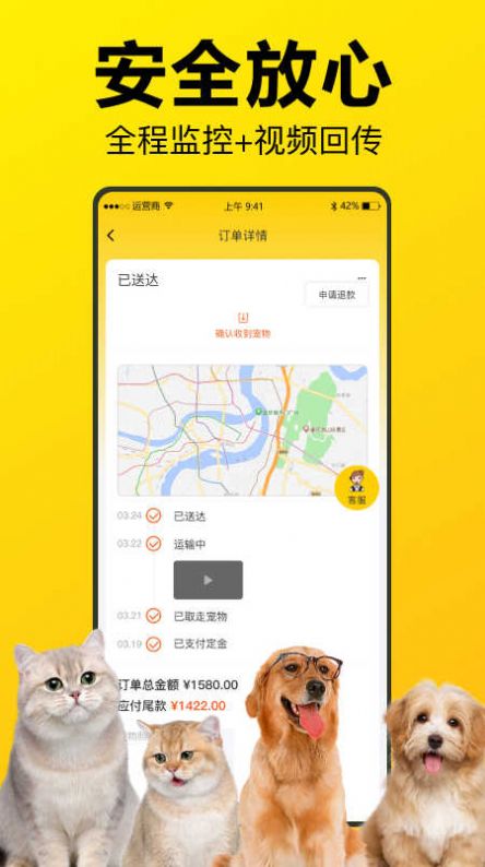 宠宝宠物托运app软件图2