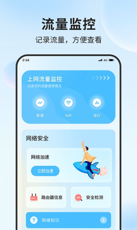 锦程流量大师下载安卓版app图片4