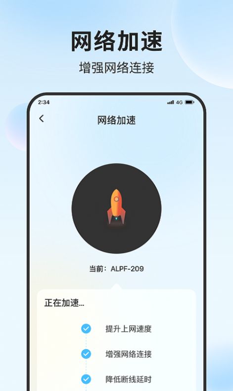 锦程流量大师下载安卓版app图片5