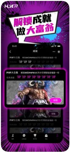 华漫潮玩官方版app最新下载图片2