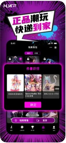 华漫潮玩官方版app最新下载图片3