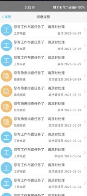 政浩企业安全生产管理官方版app手机下载安装图片1