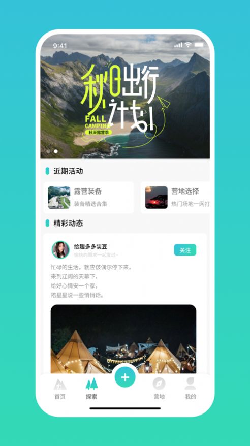 陌露露营旅行app官方最新版下载图片2