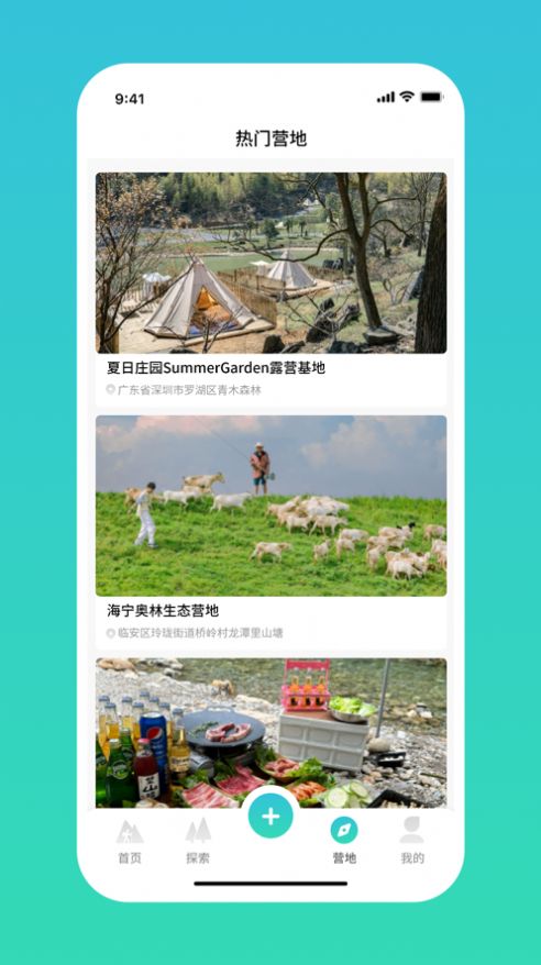陌露露营旅行app官方最新版下载图片4