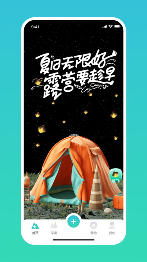 陌露露营旅行app官方最新版下载图片5