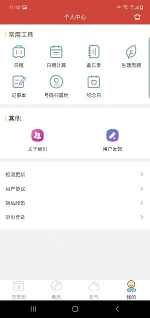 晶讯万年历app下载安卓最新版图片2