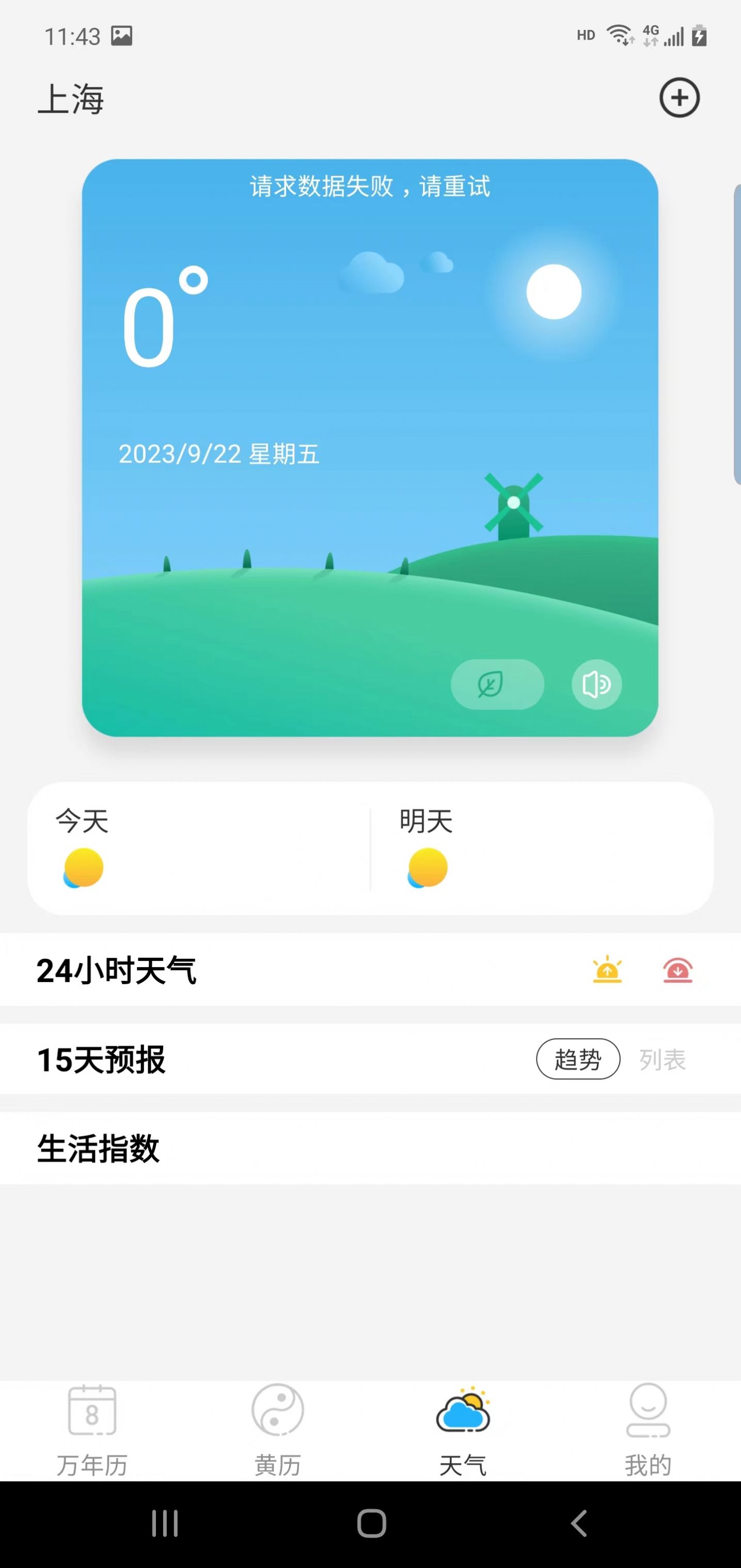 晶讯万年历app下载安卓最新版图片4