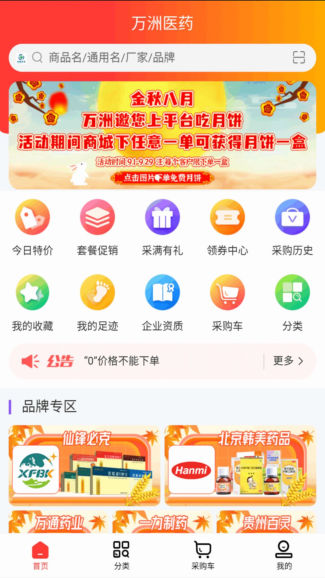 万洲医药商城安卓版app手机下载图片2