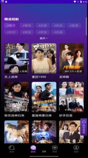 元气短剧官方版app安卓下载图片4