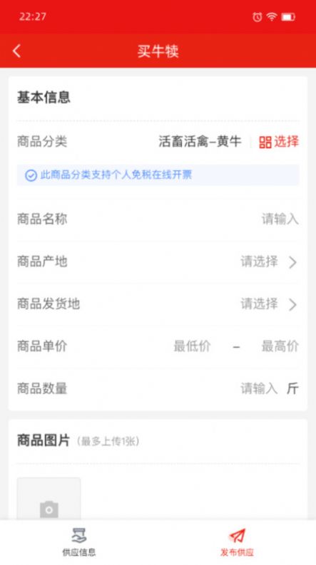 肉牛网官方app安卓下载图片2