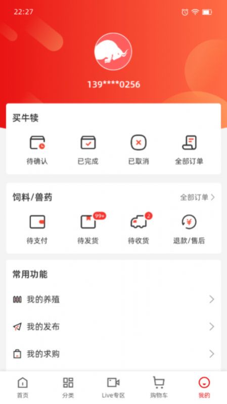 肉牛网官方app安卓下载图片3