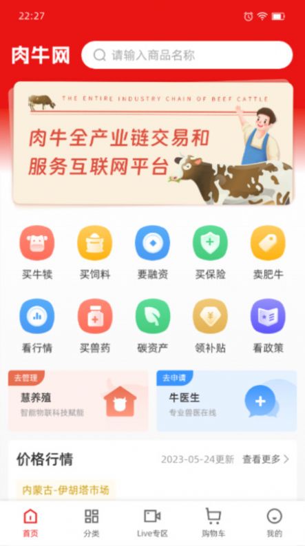 肉牛网官方app安卓下载图片4