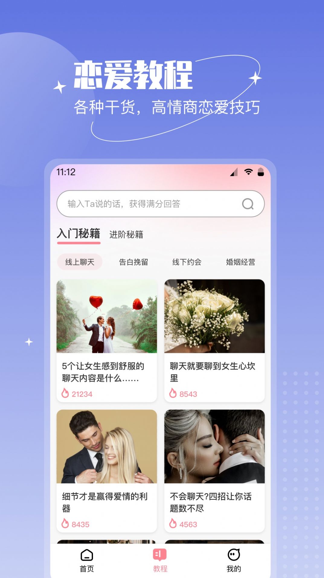 恋语助手恋爱话术官方版app最新下载图片3