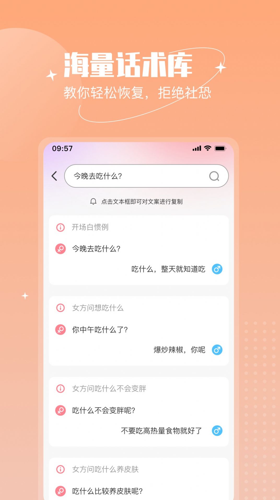 恋语助手恋爱话术官方版app最新下载图片4
