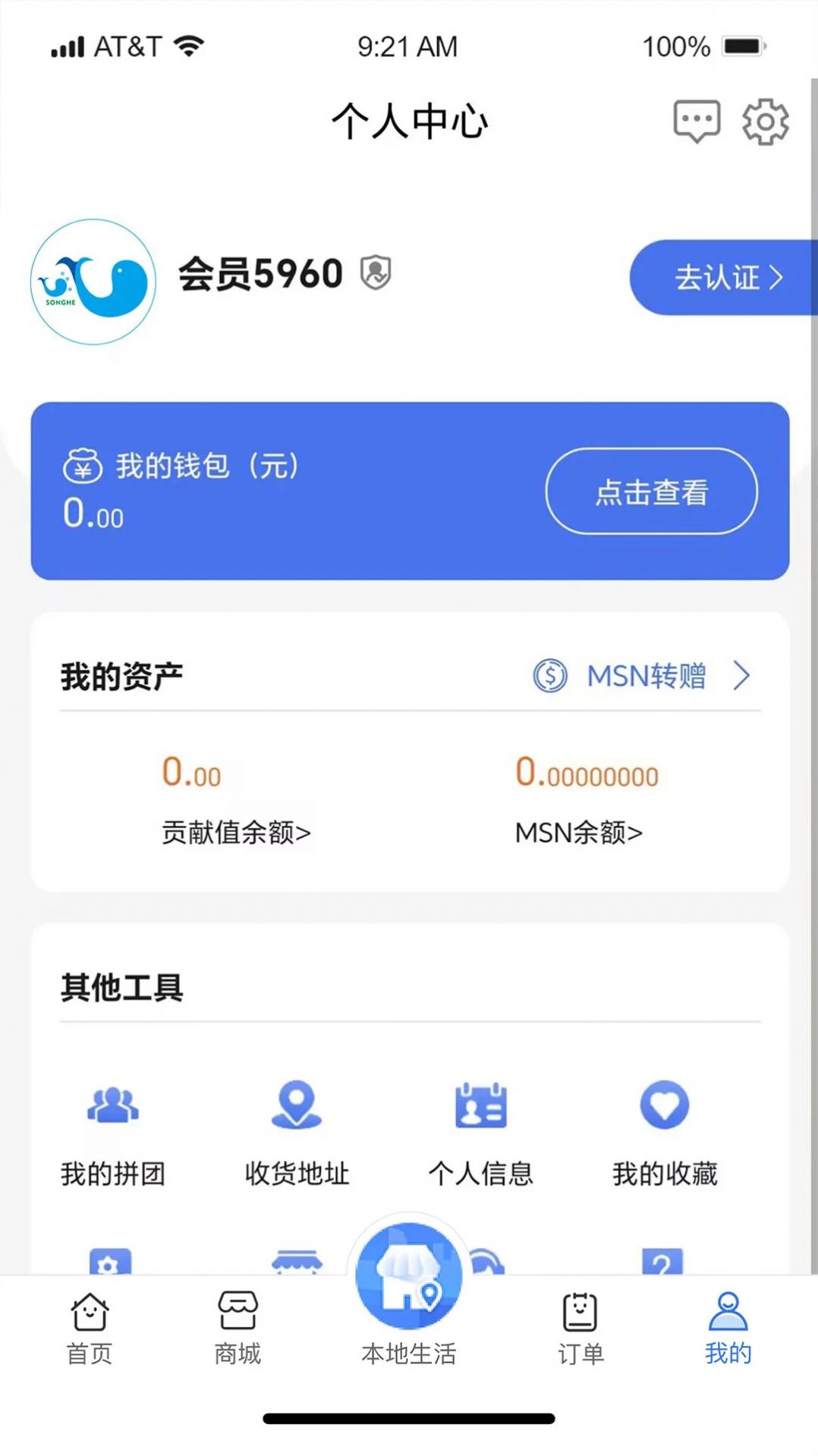 松河生活平台app官方版图片1