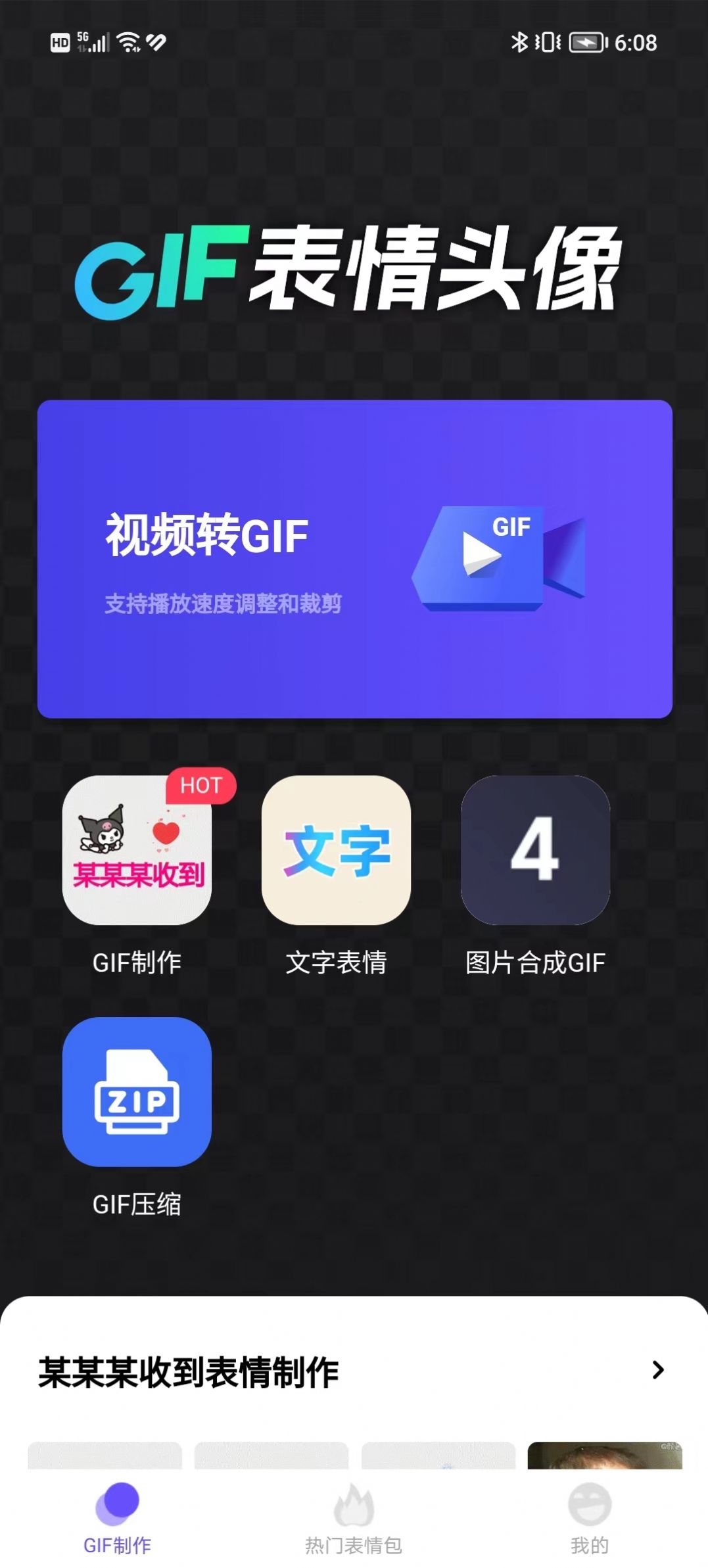 云杰表情包GIF制作app图1