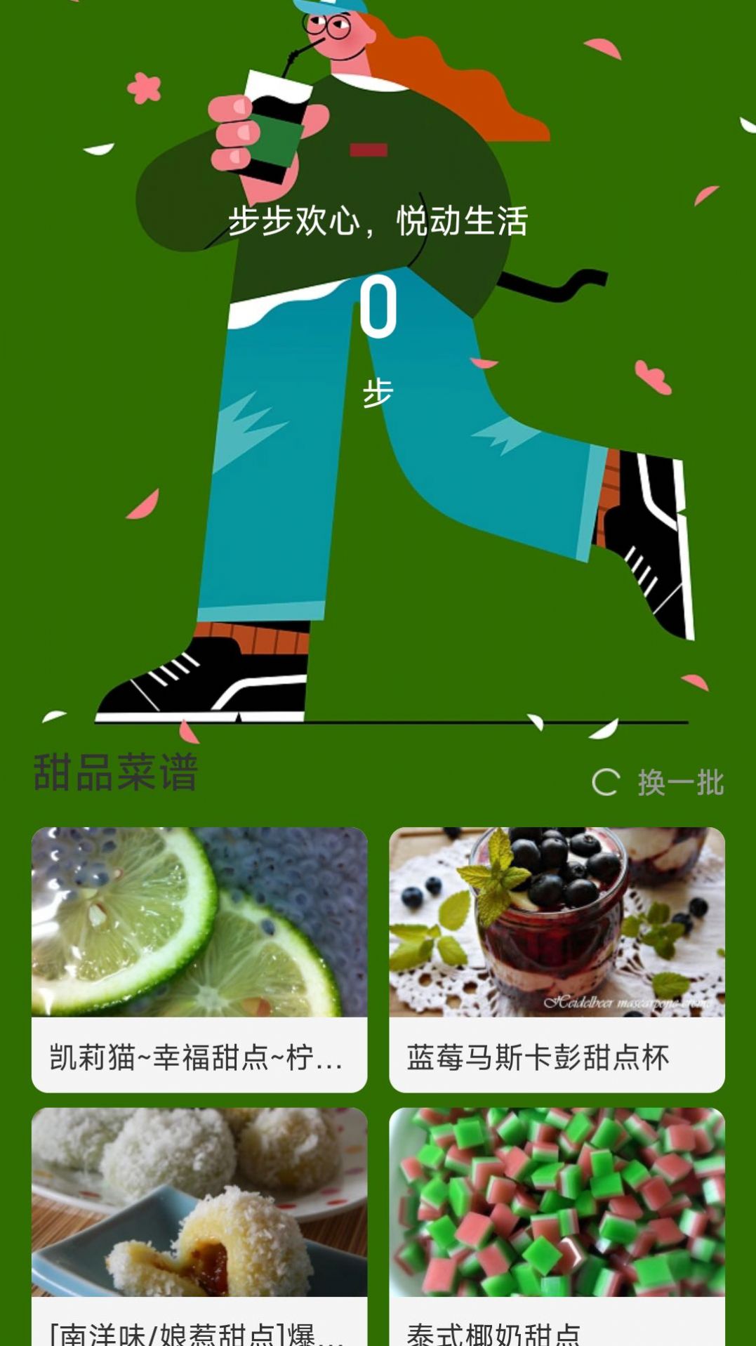 悦漫步app图3
