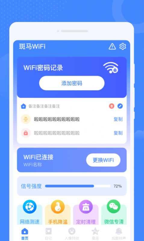 斑马WiFi app图2