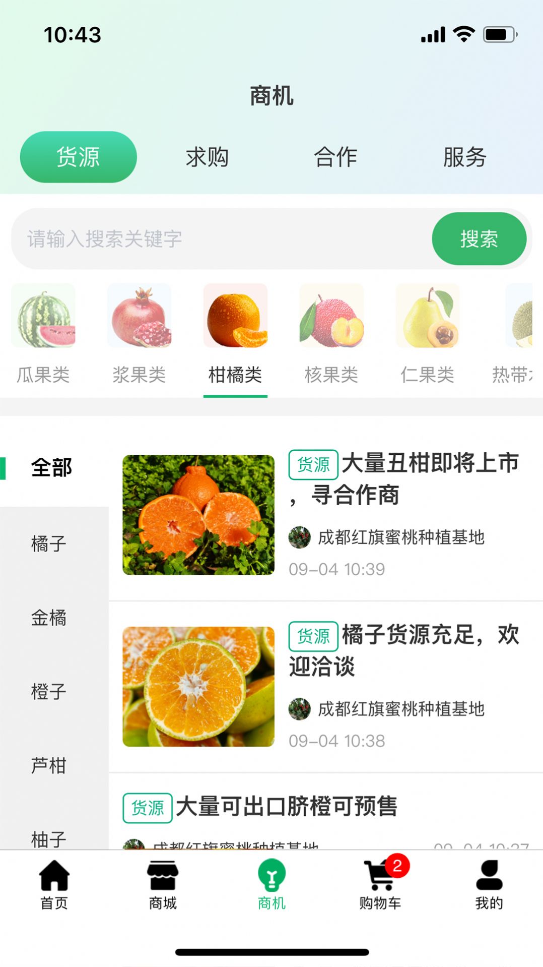 果来果往水果商城安卓最新版app下载图片1