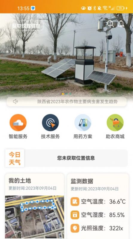 乐耕农户app下载安卓版图2