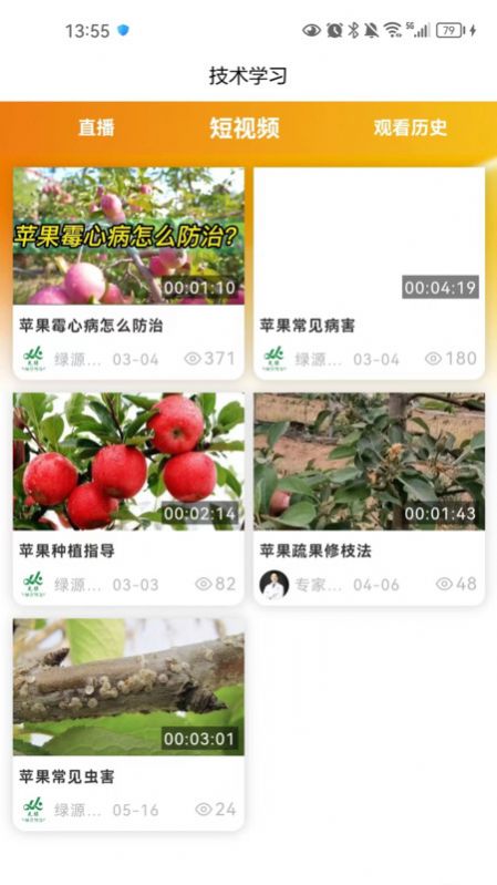 乐耕农户农业服务软件下载安卓版图片1