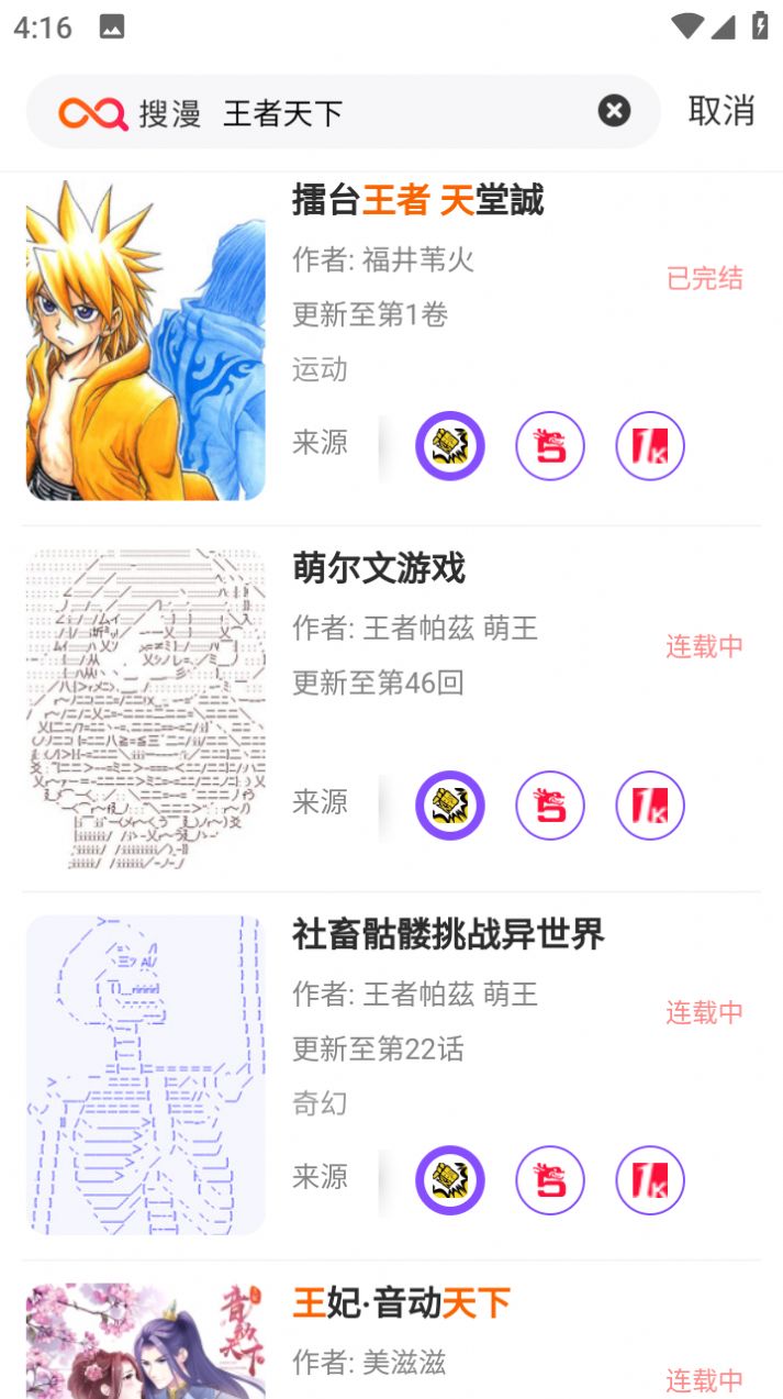 搜漫漫画app下载最新版官方正版图片2