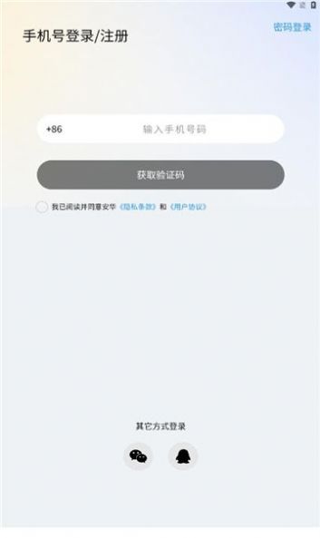 安华connec软件app图1