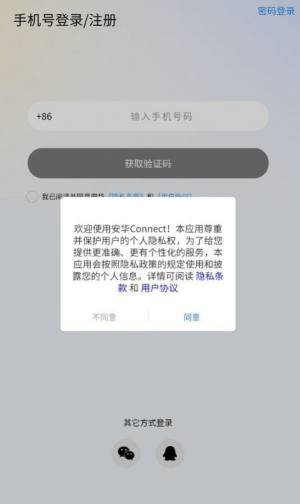 安华connec软件app图3