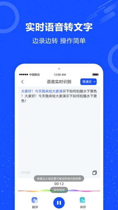 语音识别王手机版app图2