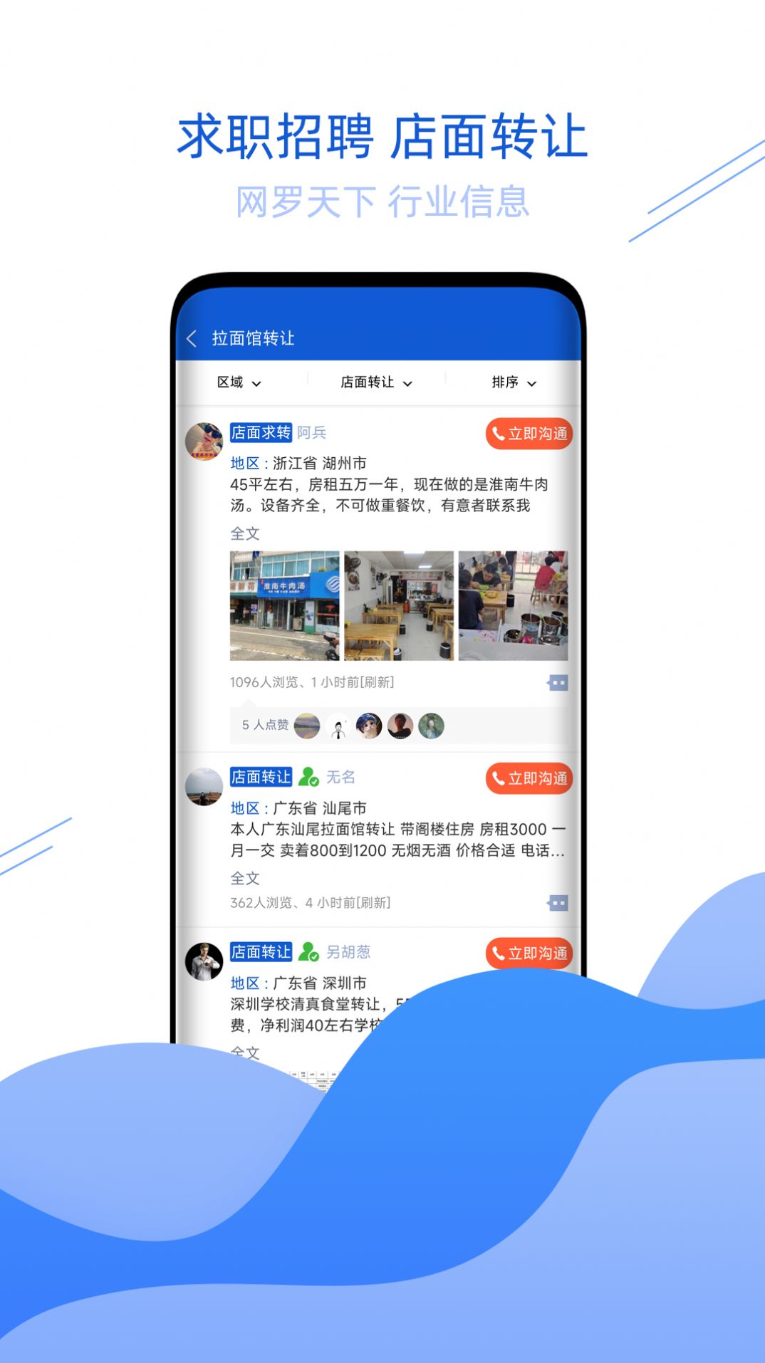 青海拉面app安卓版图2