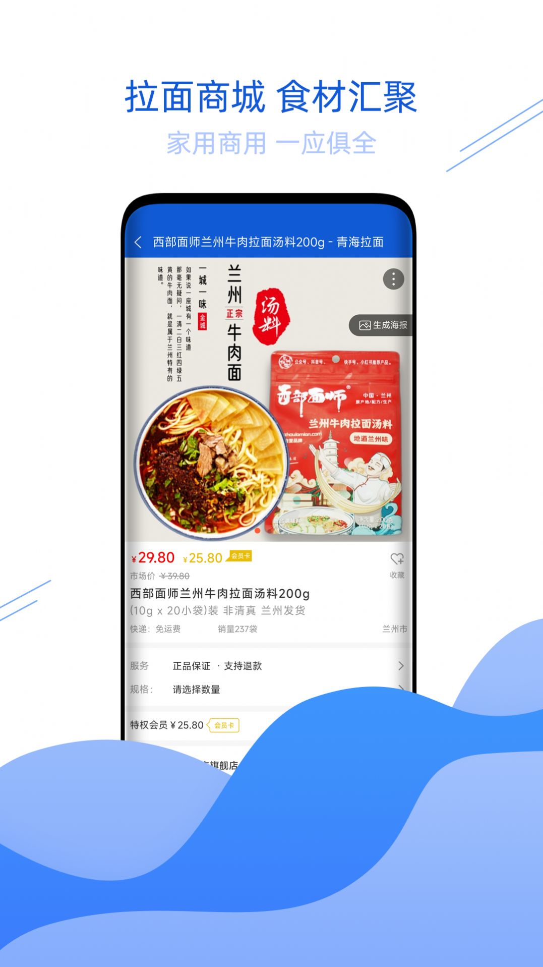 青海拉面app安卓版图3