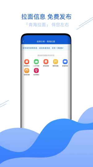 青海拉面信息发布app下载手机版图片1