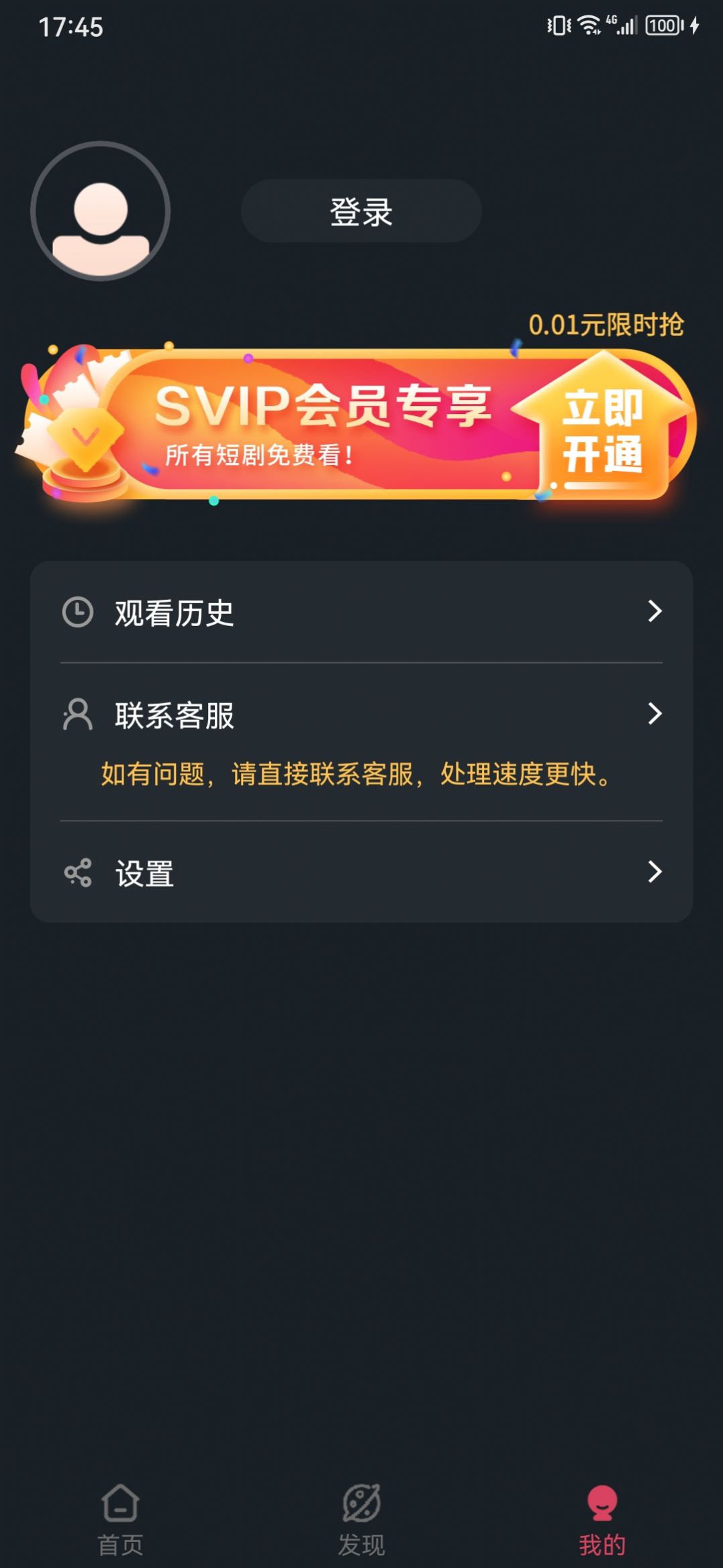 微视大全免费短剧手机版app官方下载图片1
