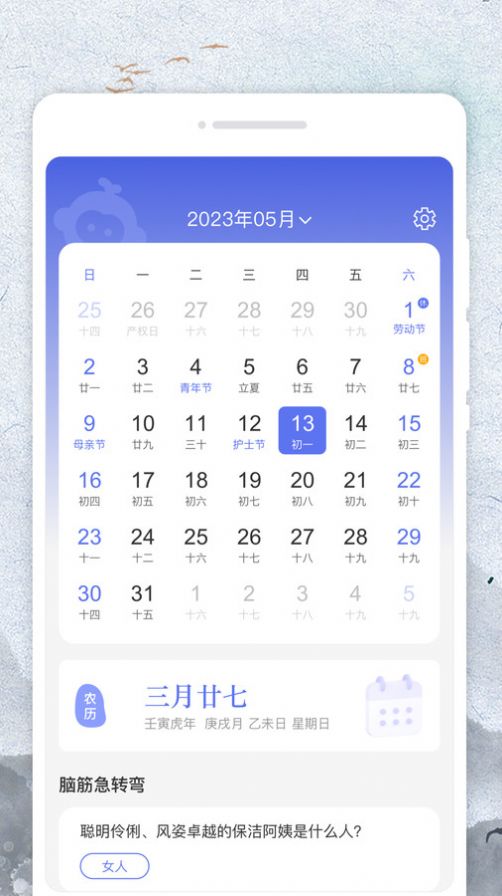悟空日历软件app图2