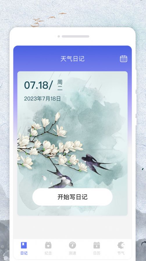 悟空日历app最新版下载安装图片1