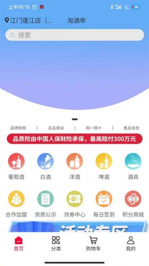 淘酒帝商城app下载安卓版图片1