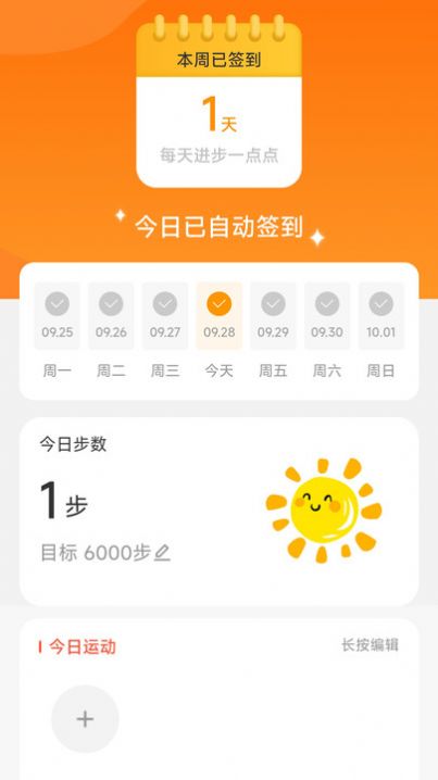 朝阳健步运动计步最新版app下载图片1