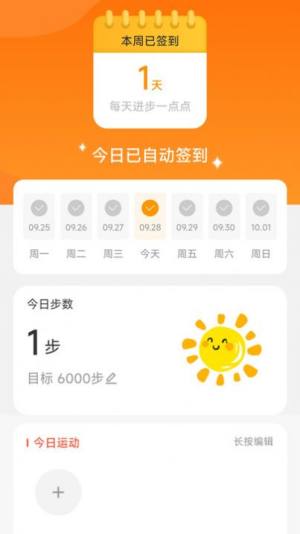 朝阳健步运动计步最新版app图片1