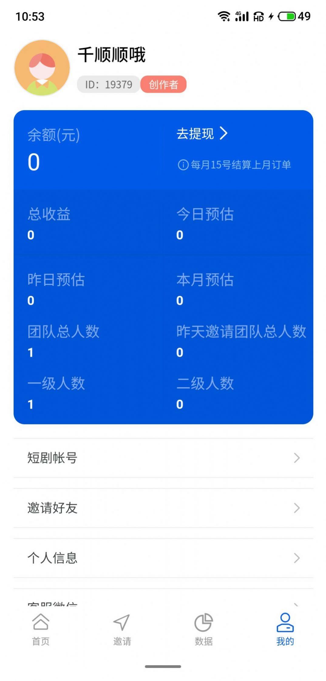 千顺顺短剧分销app官方正版下载安装图片2