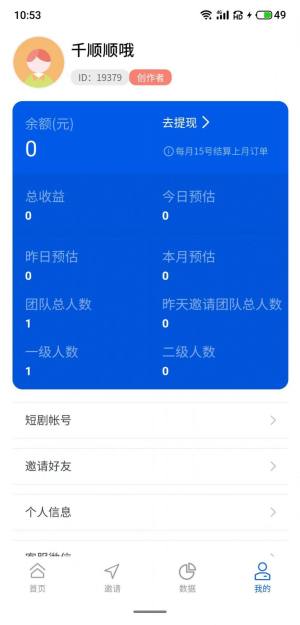 千顺顺短剧分销app官方正版下载安装图片2
