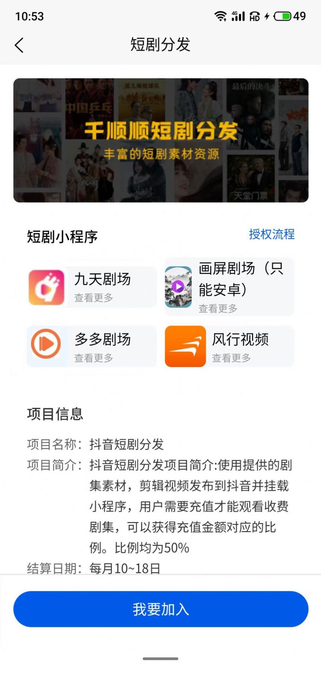 千顺顺短剧分销app官方正版下载安装图片3