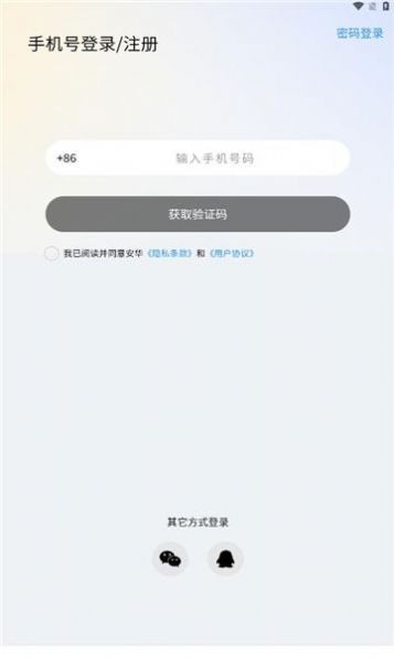 安华connec智能家居手机版app安卓下载图片2