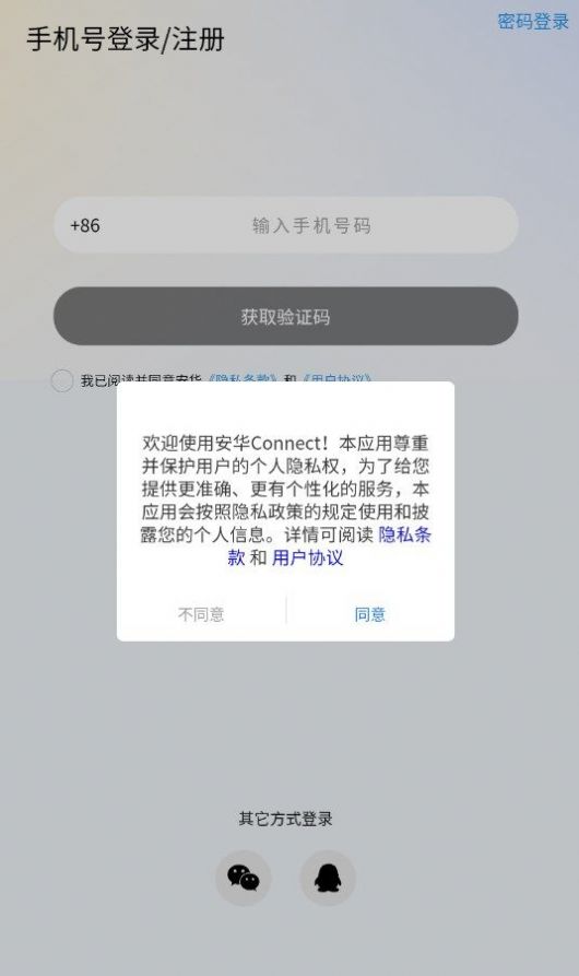 安华connec智能家居手机版app安卓下载图片5