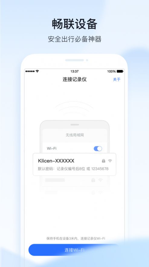 凯励程记录仪手机版app官方下载图片3