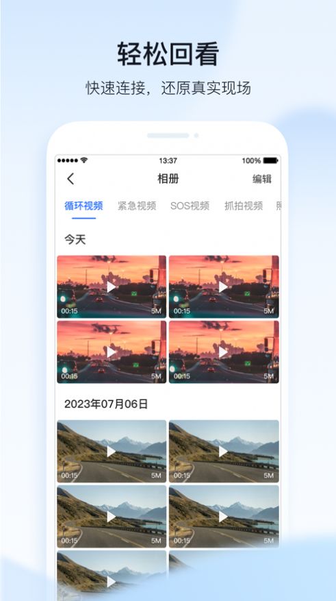 凯励程记录仪手机版app官方下载图片4