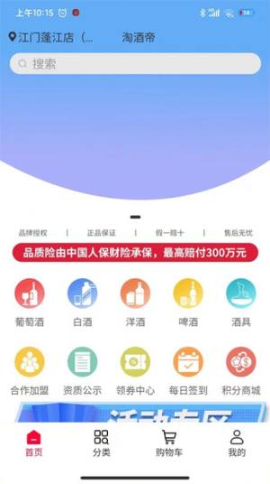 淘酒帝商城app下载安卓版图片5