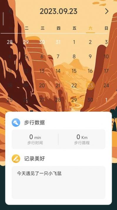 沙漠计步安卓版app官方下载图片3