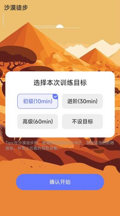 沙漠计步安卓版app官方下载图片4