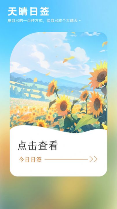 朝阳健步运动计步最新版app下载图片2