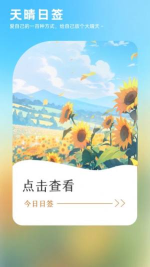 朝阳健步运动计步最新版app图片2